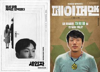 '세입자'·'페이퍼맨', 공포와 웃음으로 비춘 청춘 주거난의 민낯 [D:영화 뷰]