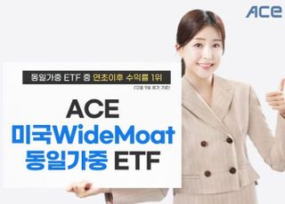 한투운용, ‘ACE 미국WideMoat동일가중 ETF’ 동종 수익률 1위