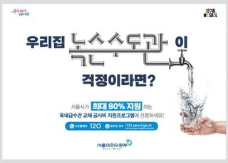 [12월 10일(화) 오늘, 서울시] 주택 노후 급수관 교체 지원