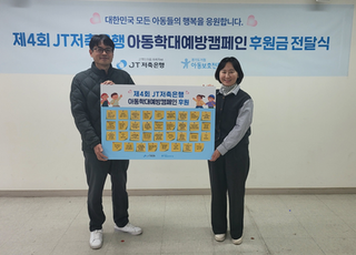 JT저축은행, 경기 거점 아동보호기관에 1200만원 후원