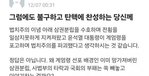 "그럼에도 탄핵에 찬성하는 당신께" 성균관 재학생의 비판