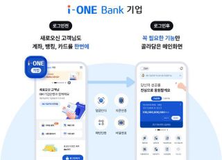 기업은행, i-ONE뱅크 기업 앱 전면 개편