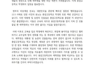 충암고 학생회 "尹 잠시 거쳐간 인물…재학생 비난 멈춰달라"