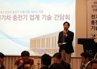 KTC, 전기차 충전기 업계 기술간담회 개최…기업 지원 강화