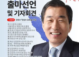 안상수 인천시장, 대한체육회장 출마선언…이기흥 회장과 경쟁