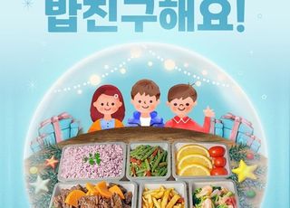 KB증권, 겨울방학 맞이 ‘배민도시락’ 후원