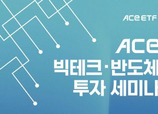 한투운용, ‘빅테크·반도체 투자세미나’ 개최… “이탈 우량주 저점 매수 유효”