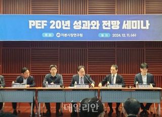 국내 PEF 도입 20년…“출자자 다변화·밸류업 역량 강화해야”