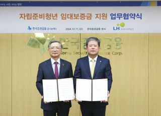 증권금융, 토지주택공사와 ‘자립준비청년 임대보증금 지원’ MOU