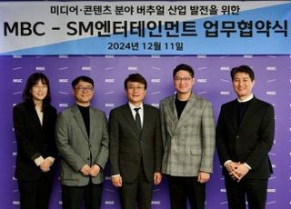 MBC·SM엔터, 버추얼 산업 발전 위한 전략적 제휴