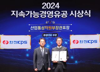 한전KPS, 지속가능경영 ESG 부문 장관 표창 수훈