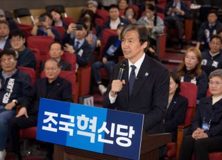 [속보] 조국 "대법 선고 겸허히 받아들여…혁신당은 전진할 것"