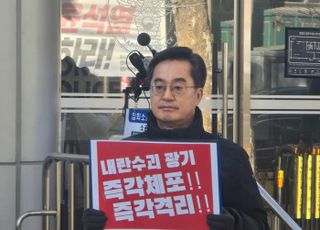 김동연, '윤석열 즉시 체포' 국가수사본부 앞서 1인 시위