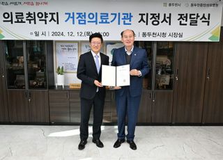 동두천시, 의료취약지 거점의료기관 지정기관에 지정서 전달