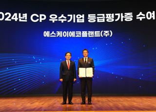 SK에코플랜트, 2년 연속 CP 평가 최고 등급 획득