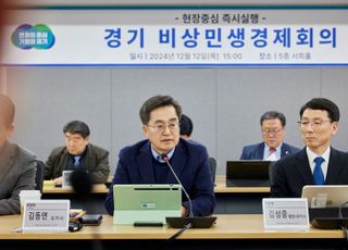 김동연, “현장중심·신속한 대응·과감한 대처로 민생경제 살려야”