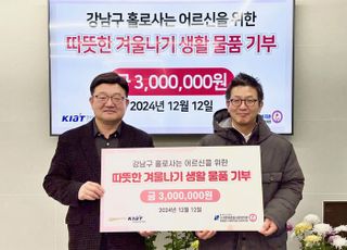 KIAT, 연말 맞아 소외계층에 기부금 전달