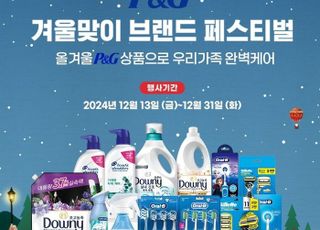 한국P&amp;G, 이마트와 함께 생활용품 할인 기획전...“최대 50% 할인”