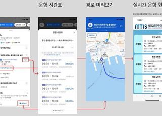 KOMSA, 네이버 ‘길찾기 서비스’로 연안여객선 운항 정보 안내