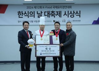 전한 강강술래, K-FOOD 국제요리경연대회서 대상 수상