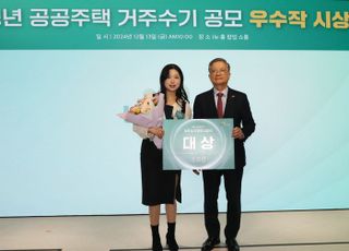 “공공주택에 거주하는 청년들 이야기”…LH, 수기 공모전 시상식 개최