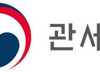 관세청, ‘제2회 AEO 기업의 날’…경제부총리상에 셀트리온