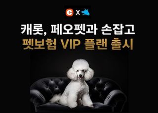 캐롯손보, 페오펫과 펫보험 VIP 플랜 출시