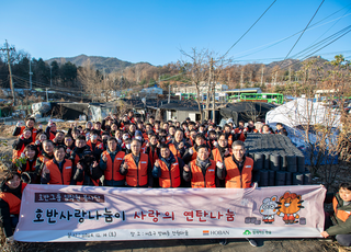 호반그룹 ‘호반사랑나눔이’, 사랑의 연탄 나눔 봉사활동 진행