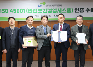 LH, 국제표준 안전보건경영시스템 'ISO 45001' 인증 획득