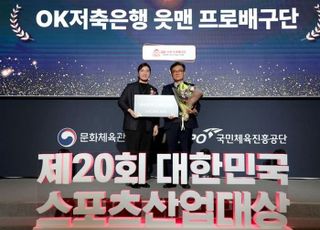 OK금융, '대한민국 스포츠산업대상'서 문체부 장관 표창