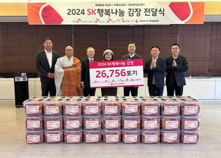 SK, 취약계층에 김치 2만7000포기 전달… 29년간 137만 포기