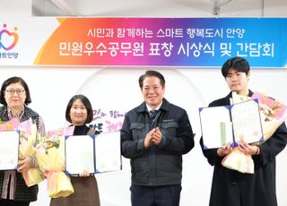 안양시, 올해 하반기 민원처리 마일리지 우수공무원 선정