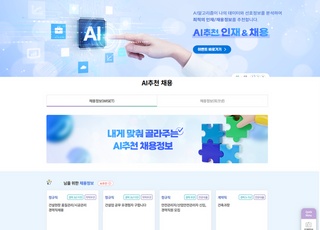 채용·﻿인재 정보를 AI로 추천…WISET, AI 추천 서비스 제공