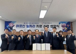 신협, 서울시니어클럽협회와 노인일자리 '맞손'