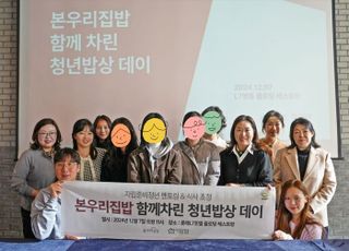 본우리집밥, 자립준비청년 ‘영양 멘토링’ 프로그램 성료