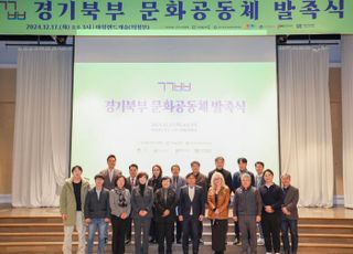 경기콘텐츠진흥원 등 경기도 7개 문화 단체, ‘경기북부 문화 공동체’ 발족