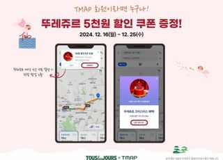 뚜레쥬르, 티맵과 프로모션…“5000원 할인 쿠폰 받아 가세요”