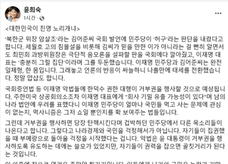 윤희숙 "이재명 민주당은 민생에 관심 없어…먹사니즘은 쇼에 불과"