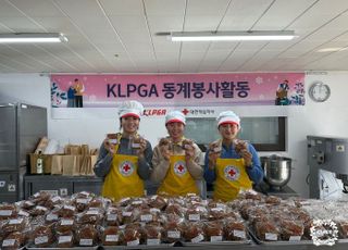 KLPGA, 사랑에 보답하는 'KLPGA 동계 봉사활동' 진행