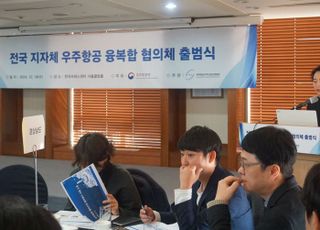 전국 지자체 우주항공 융복합 협의체 출범…지역별 우주항공산업 발전 방안 도출