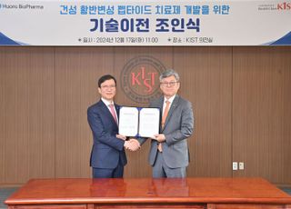 KSIT, 휴온스바이오파마와 ‘건성 황반병성 펩타이드 치료제’ 기술이전 협약