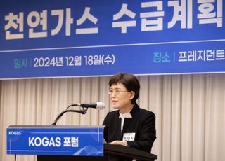 가스공사, 제4회 KOGAS 포럼 개최…천연가스 수급 안정화 방안 논의