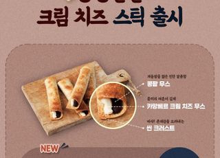 도미노피자, '콩콩팥팥 크림 치즈 스틱' 20일 출시