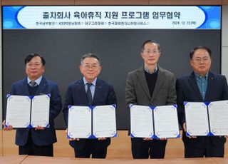 남부발전-출자회사 3사 간 육아휴직 지원 프로그램 업무협약 체결