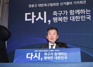 정몽규 회장 '4번째 대한축구협회장 출마를 선언합니다'