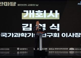 NST, 소통한마당 개최…국가 R&amp;D 기관 연대의식 제고