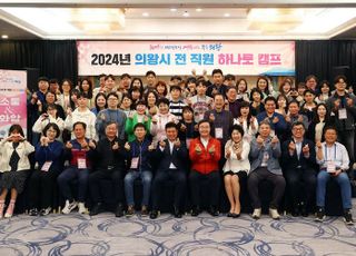 의왕시, 2024년 조직문화 개선 행정안전부 장관상 수상