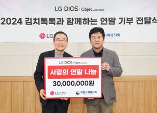 LG전자, 대한사회복지회에 후원금 3000만원 기탁