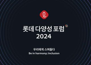 롯데, ‘2024 다양성 포럼’ 개최...1000여명 모여 정책 방향성 공유