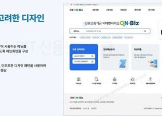 신보, 비대면 업무 플랫폼 '신보 온비즈' 개편